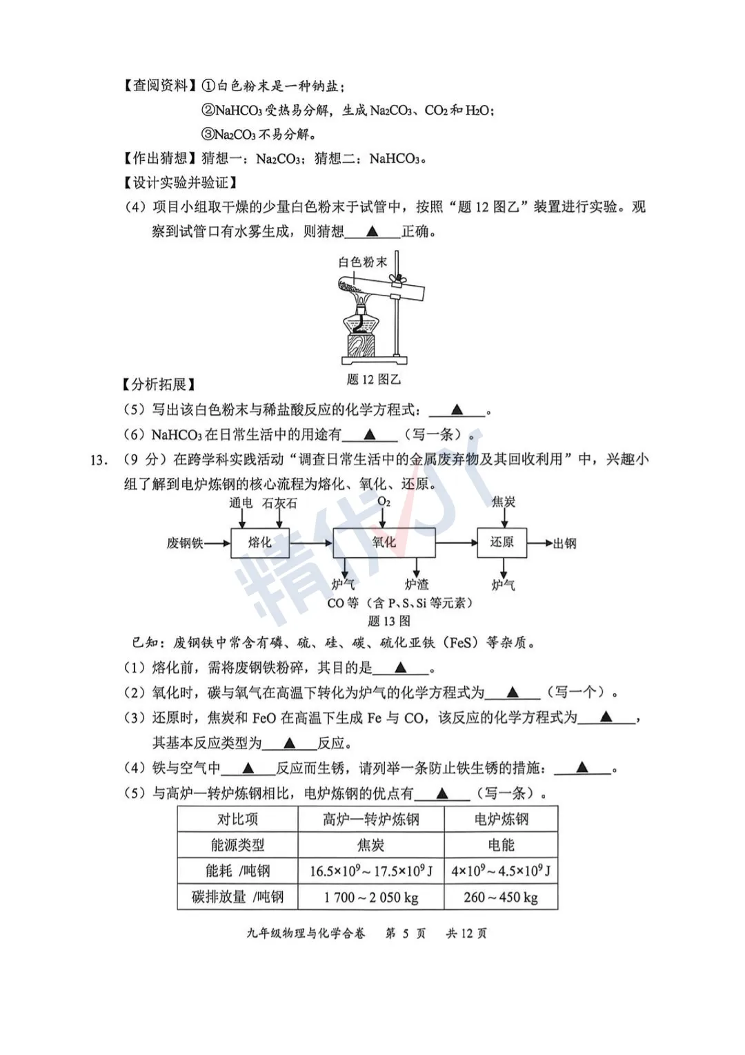2026年深圳龙华初三二模试卷 第33张