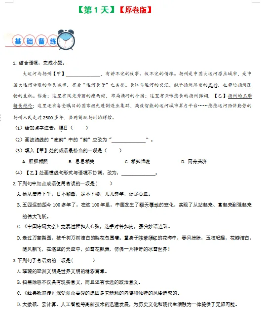 2026年中考语文每日一练(共20天),打印一份给孩子练熟,考试拿高分! 第3张