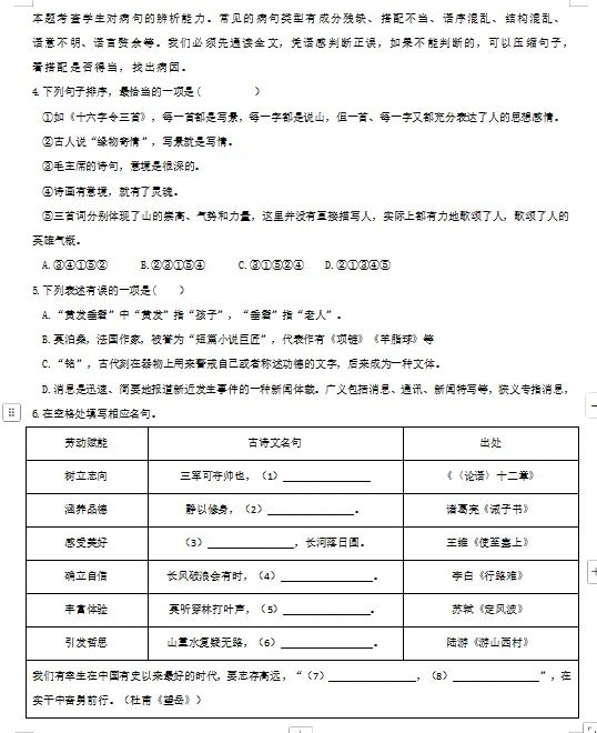 2026年中考语文每日一练(共20天),打印一份给孩子练熟,考试拿高分! 第4张