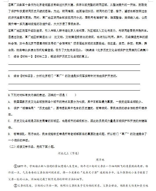 2026年中考语文每日一练(共20天),打印一份给孩子练熟,考试拿高分! 第7张