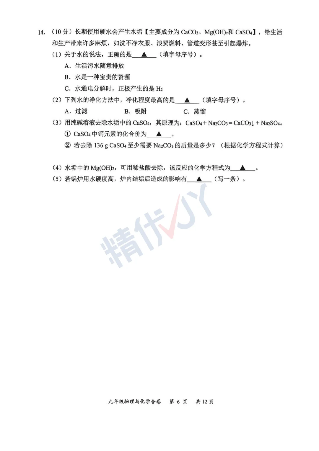 2026年深圳龙华初三二模试卷 第34张