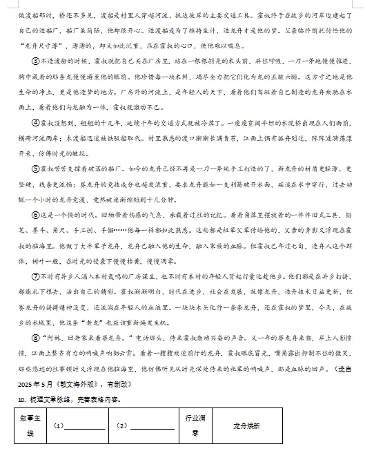 2026年中考语文每日一练(共20天),打印一份给孩子练熟,考试拿高分! 第8张