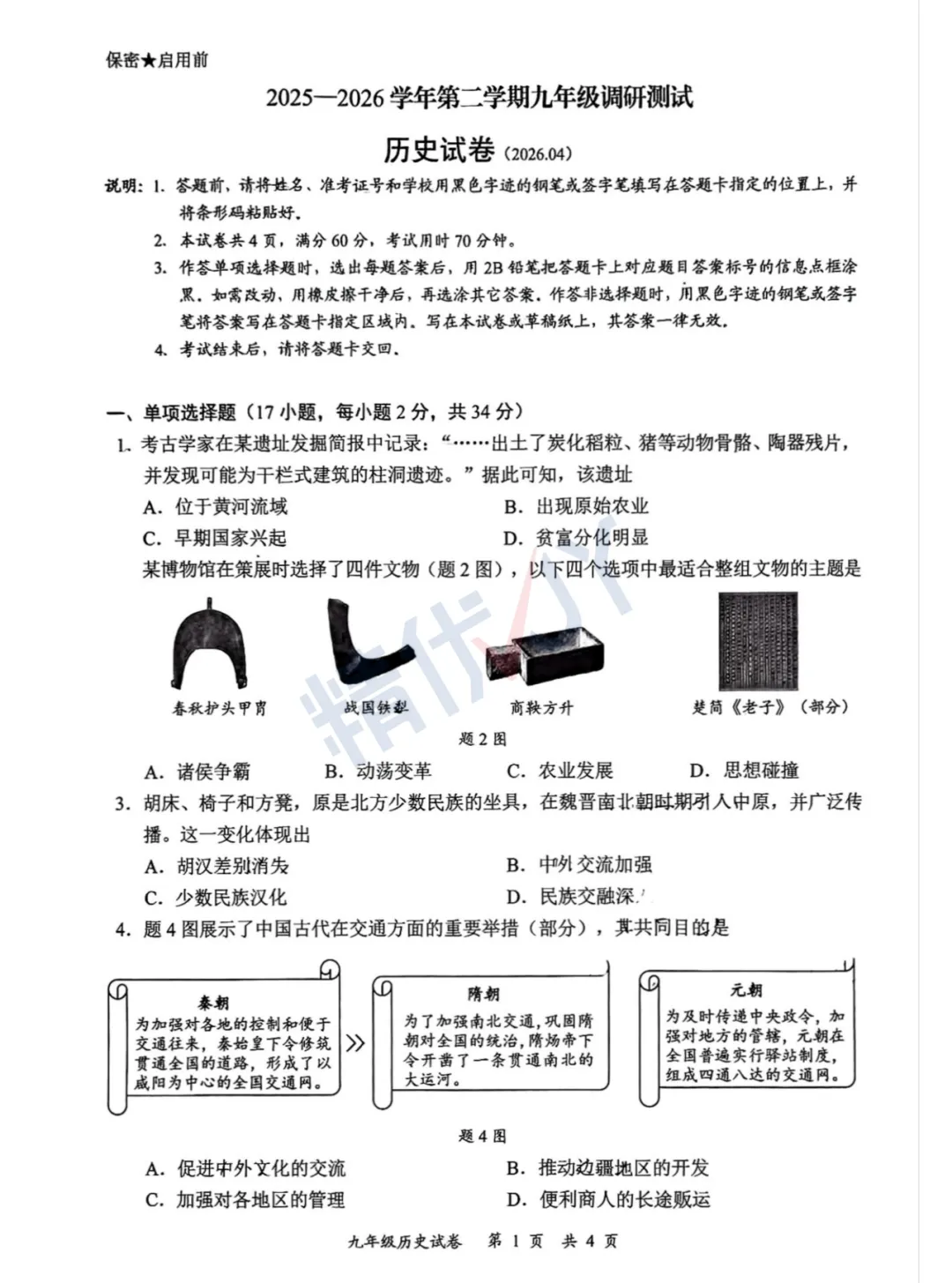 2026年深圳龙华初三二模试卷 第35张