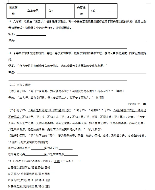 2026年中考语文每日一练(共20天),打印一份给孩子练熟,考试拿高分! 第9张
