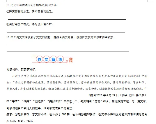 2026年中考语文每日一练(共20天),打印一份给孩子练熟,考试拿高分! 第10张