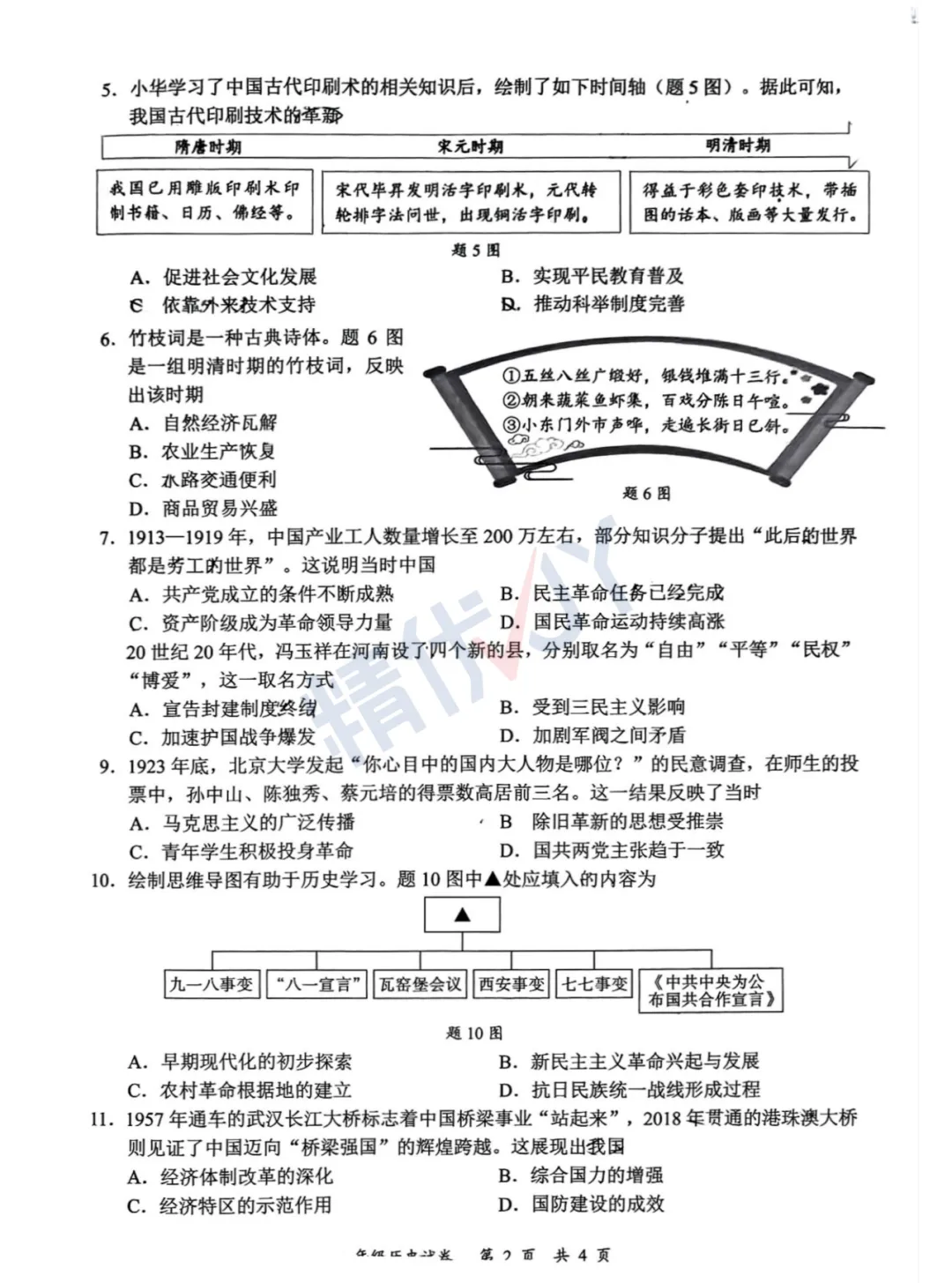 2026年深圳龙华初三二模试卷 第36张