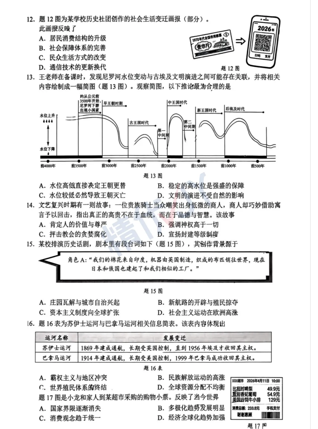 2026年深圳龙华初三二模试卷 第37张