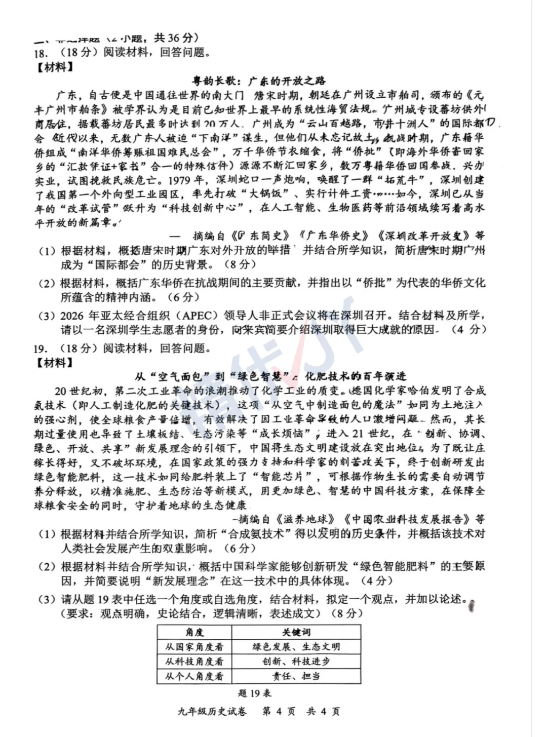 2026年深圳龙华初三二模试卷 第38张