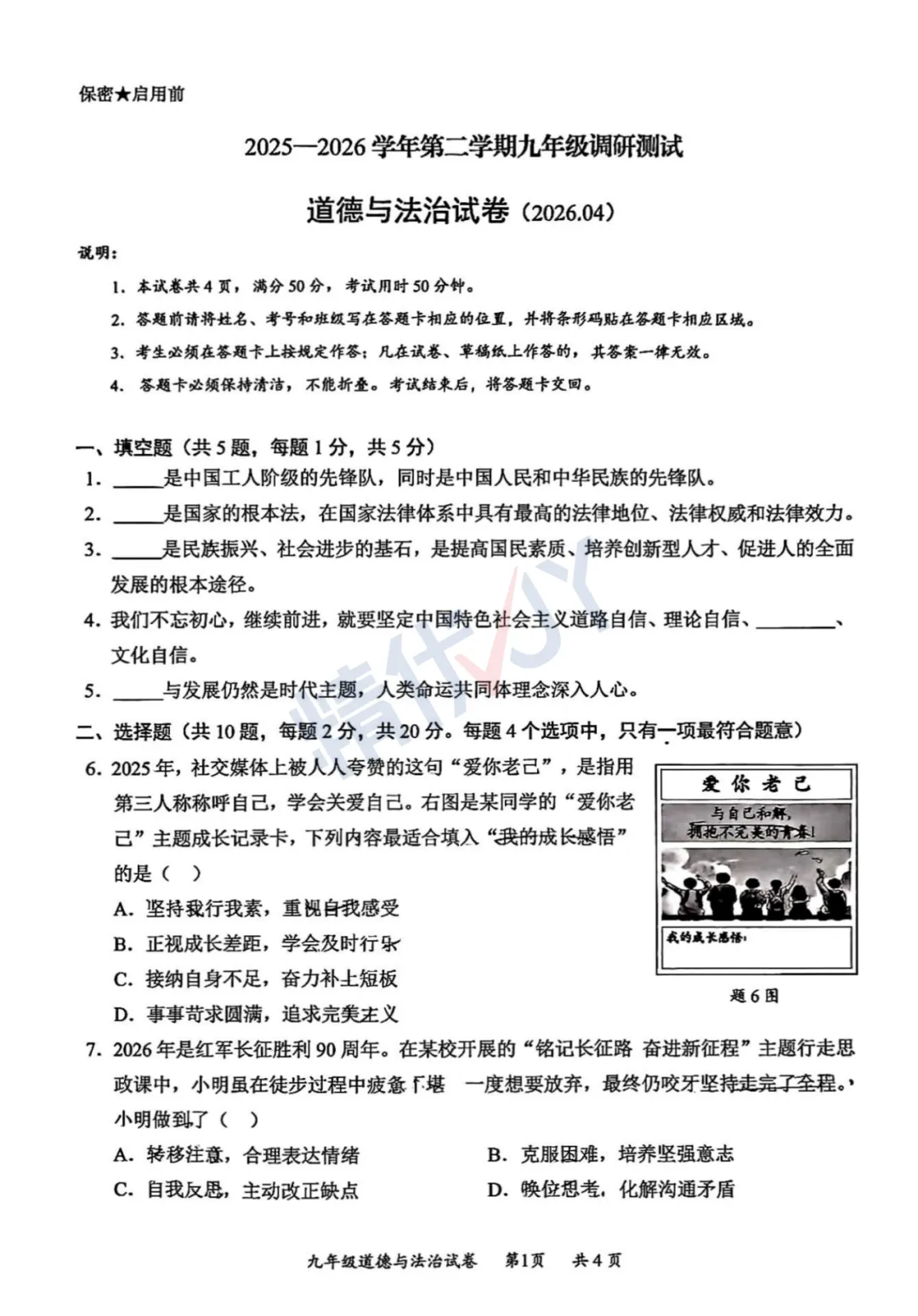 2026年深圳龙华初三二模试卷 第39张