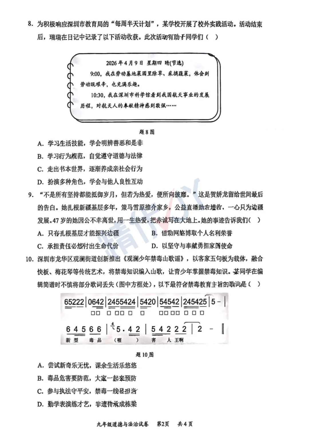 2026年深圳龙华初三二模试卷 第40张