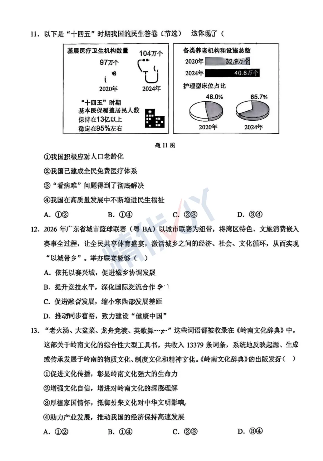 2026年深圳龙华初三二模试卷 第41张