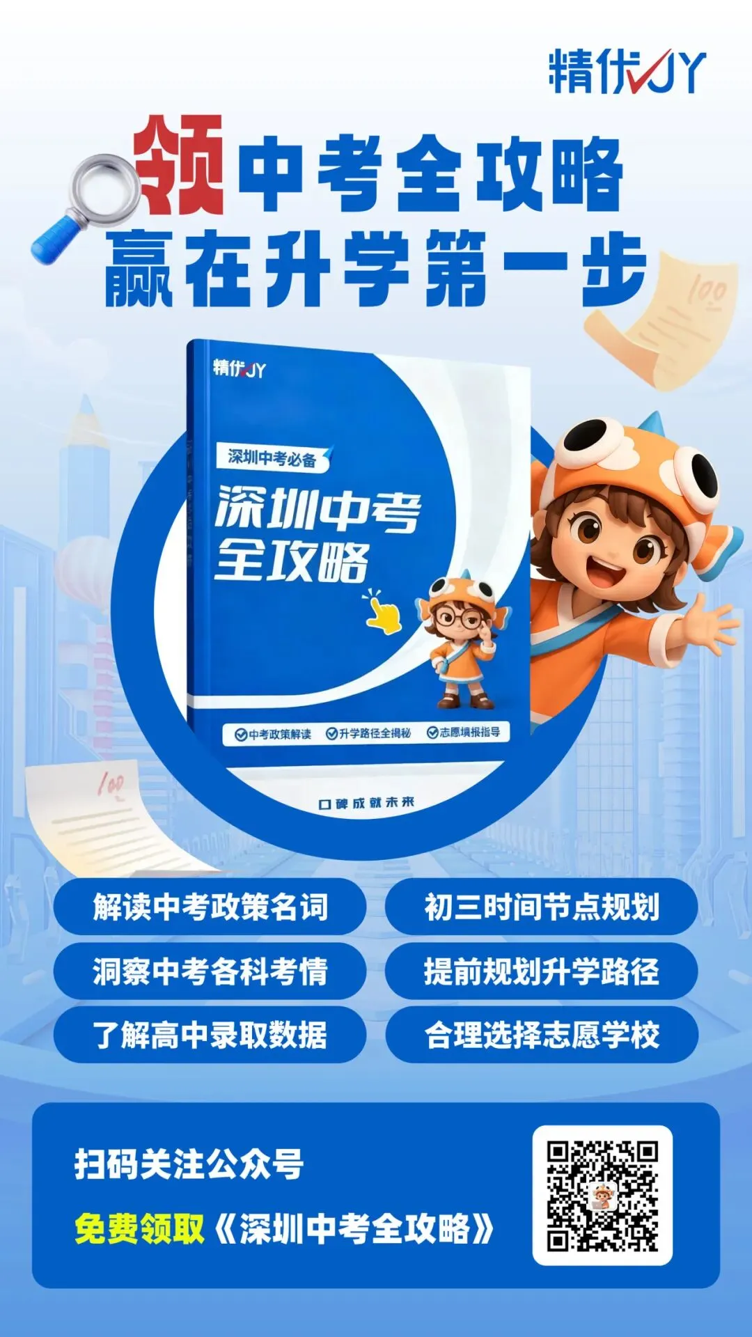 2026年深圳龙华初三二模试卷 第44张