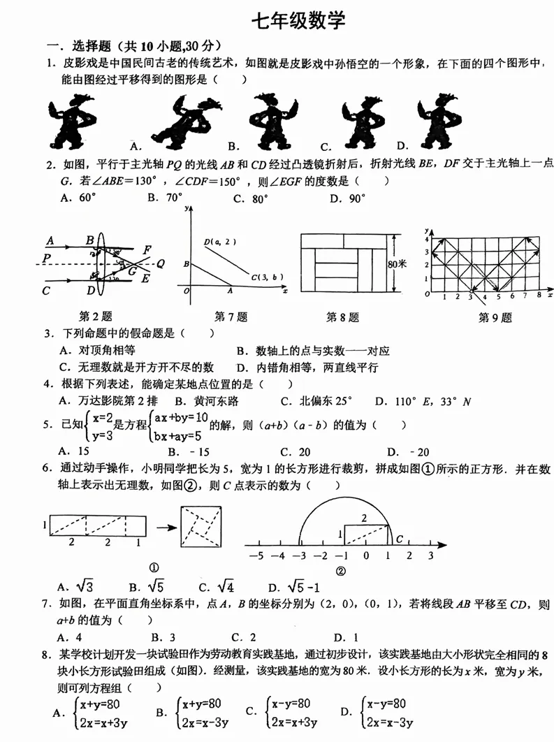 26年信阳浉河中学七下期中试卷!考察全面 第1张 26年信阳浉河中学七下期中试卷!考察全面 第1张