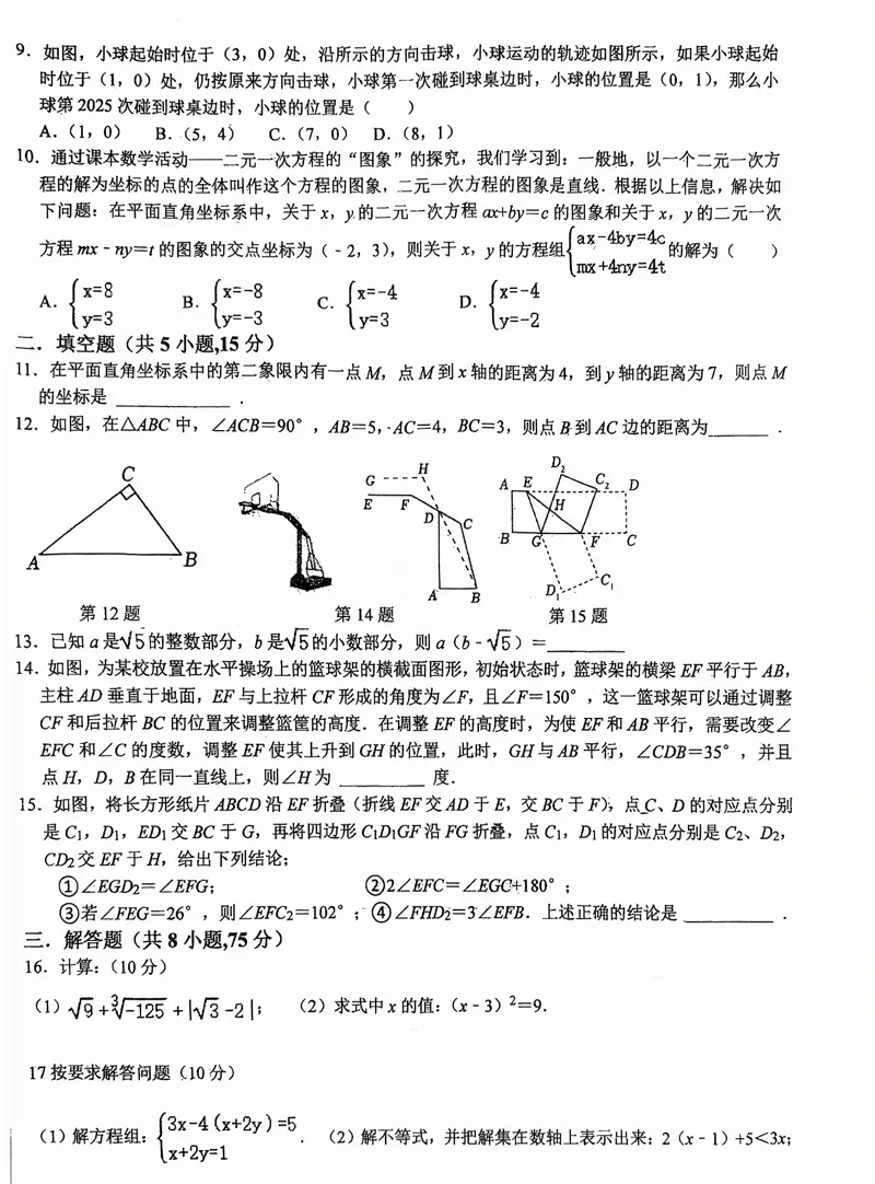 26年信阳浉河中学七下期中试卷!考察全面 第2张 26年信阳浉河中学七下期中试卷!考察全面 第2张
