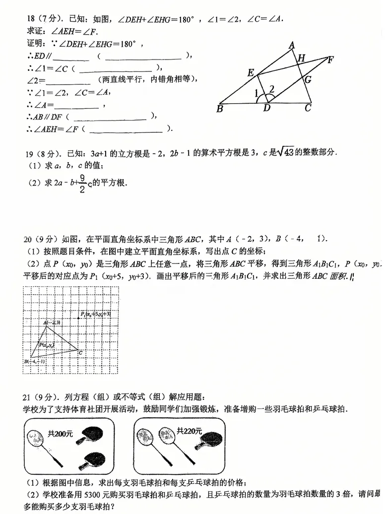 26年信阳浉河中学七下期中试卷!考察全面 第3张 26年信阳浉河中学七下期中试卷!考察全面 第3张