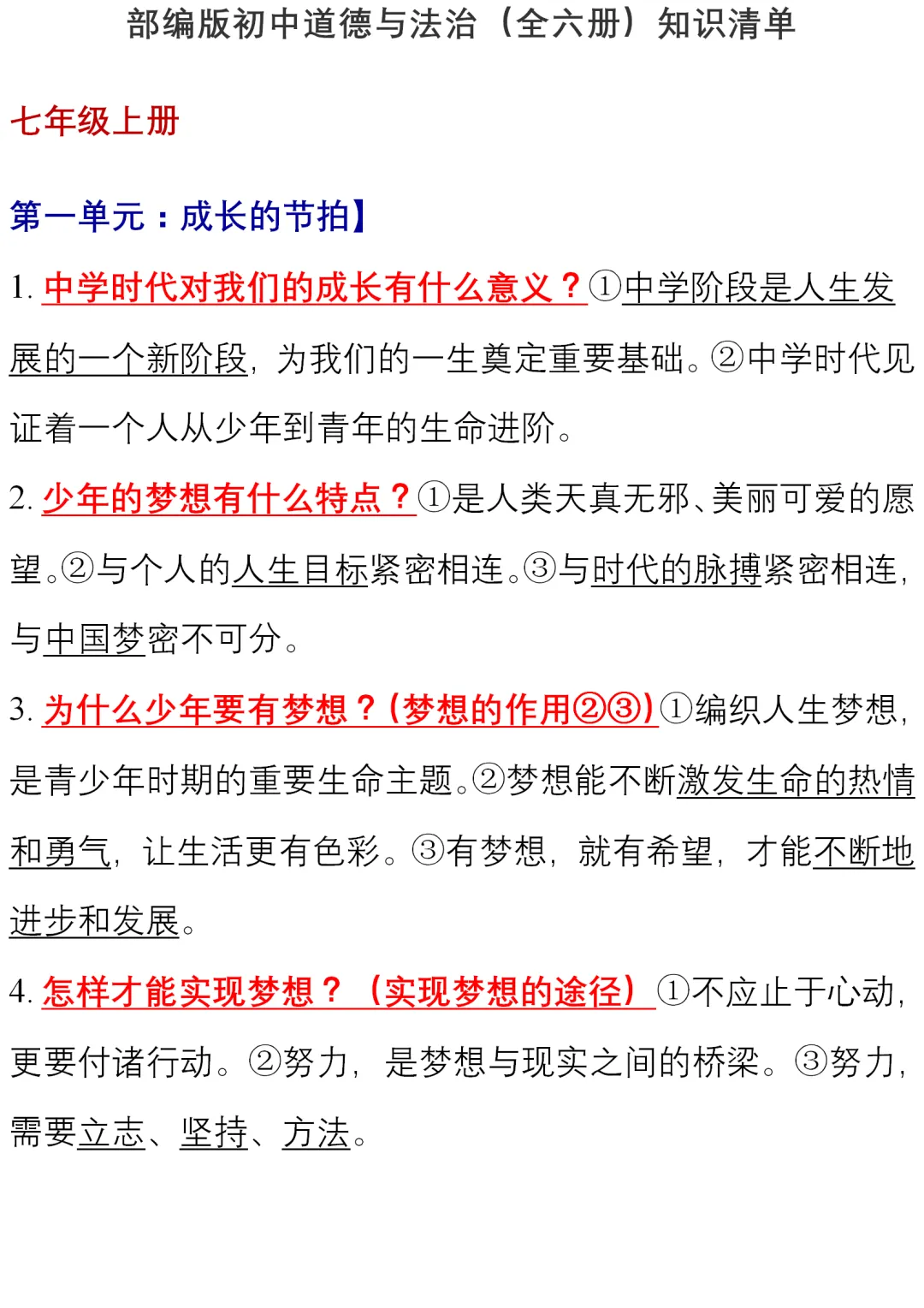 初中道德与法治(全六册)知识清单,中考、下册学习必看! 第2张