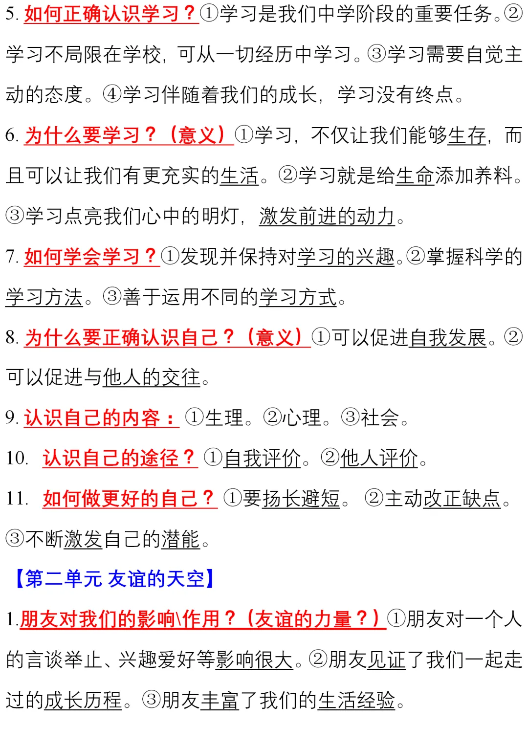 初中道德与法治(全六册)知识清单,中考、下册学习必看! 第3张