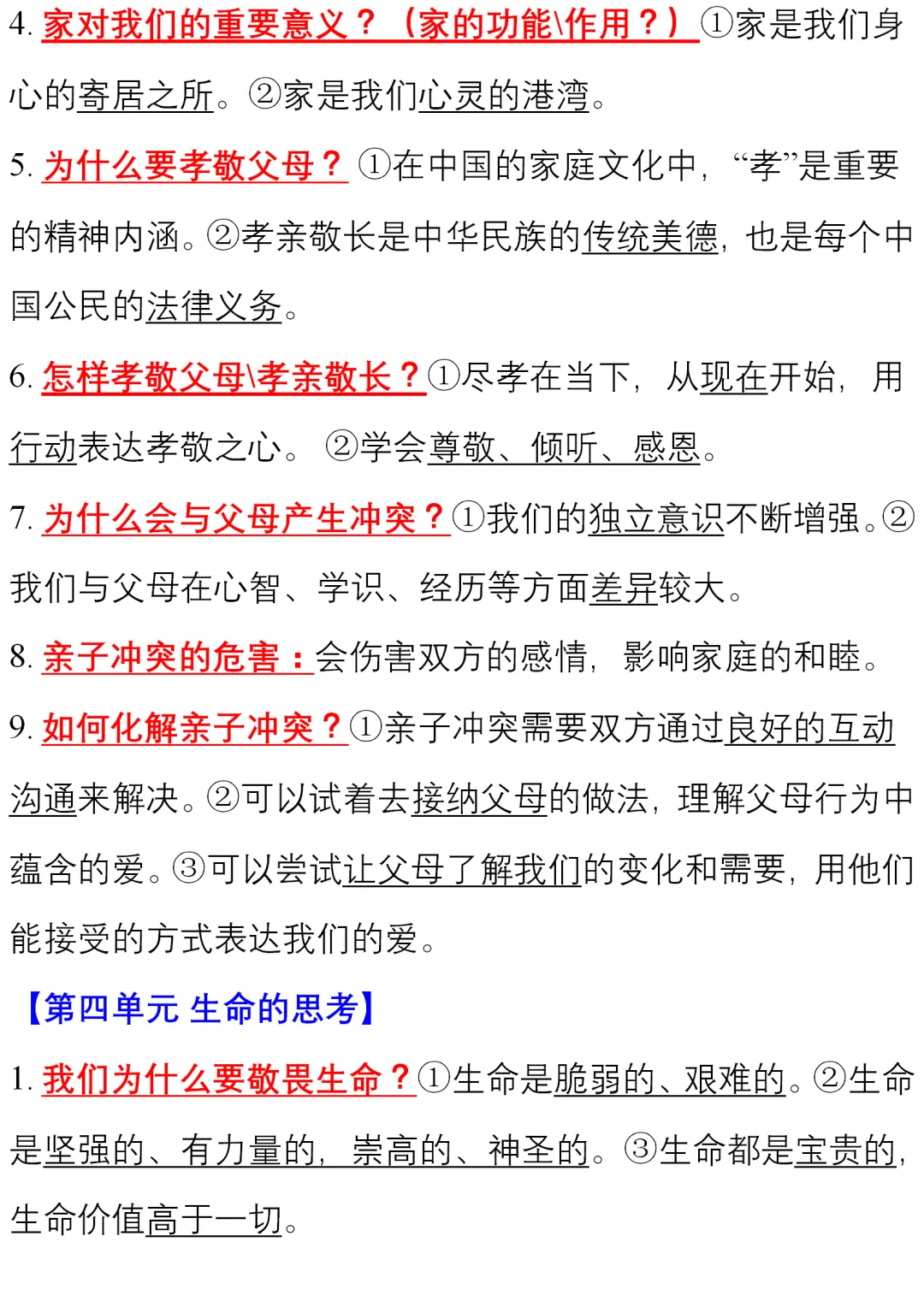 初中道德与法治(全六册)知识清单,中考、下册学习必看! 第5张