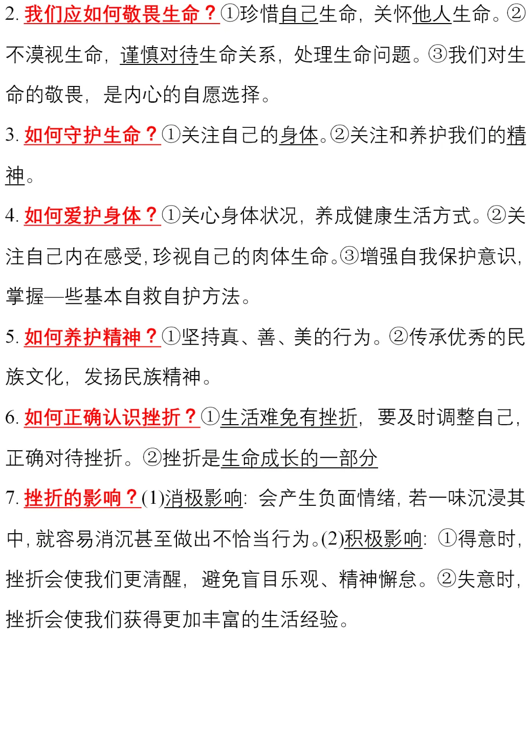 初中道德与法治(全六册)知识清单,中考、下册学习必看! 第6张
