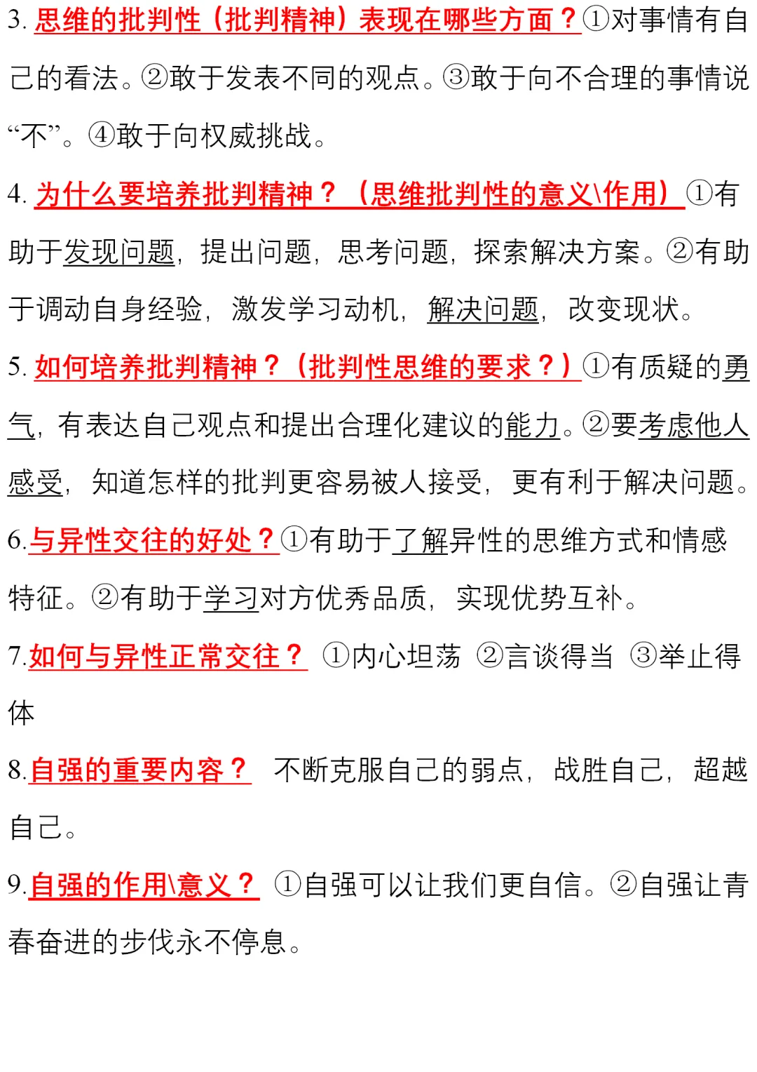 初中道德与法治(全六册)知识清单,中考、下册学习必看! 第8张