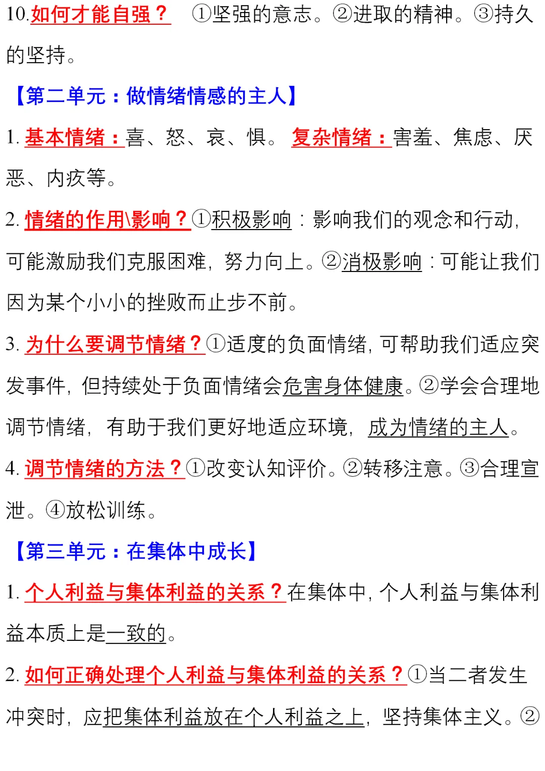 初中道德与法治(全六册)知识清单,中考、下册学习必看! 第9张