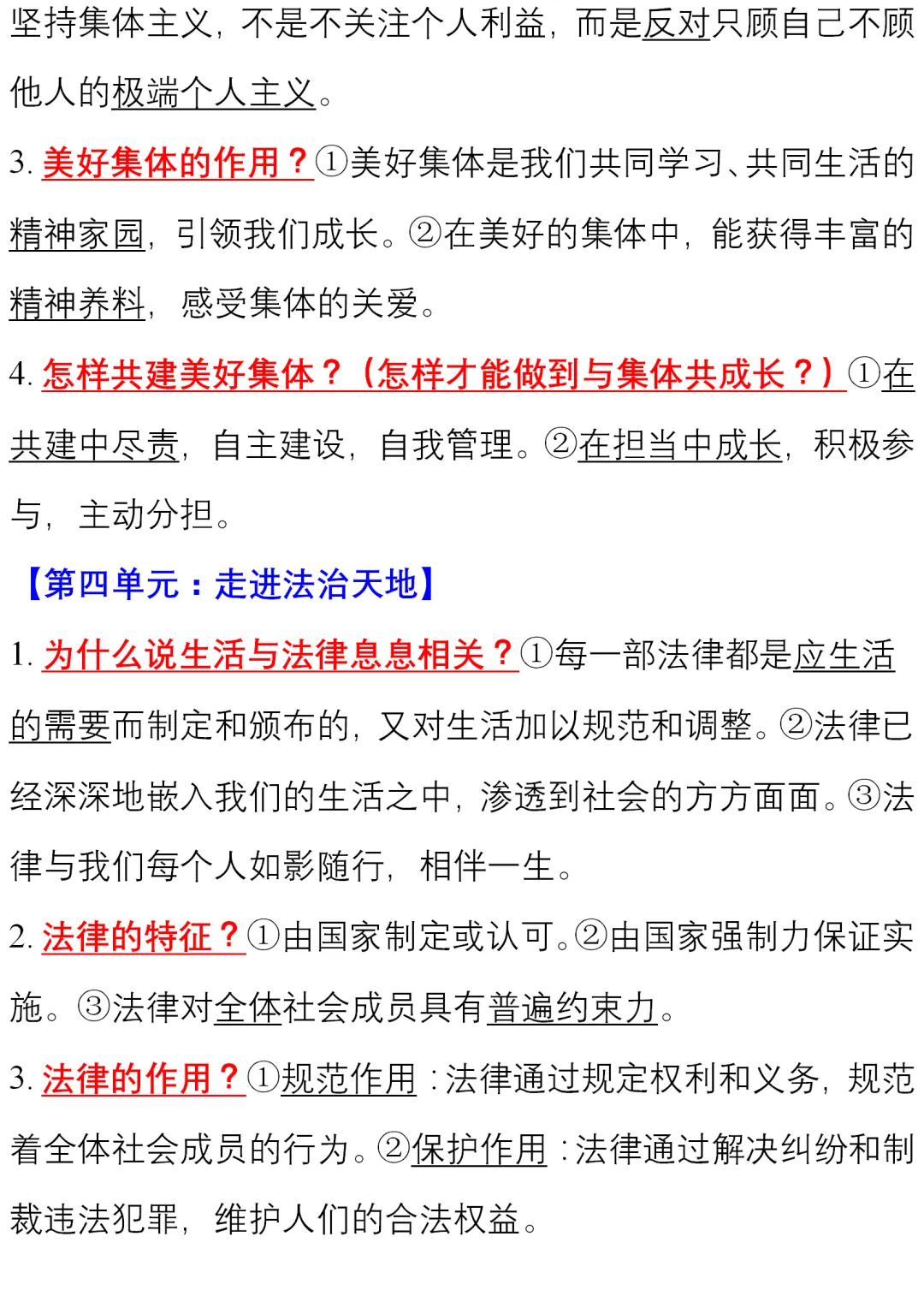 初中道德与法治(全六册)知识清单,中考、下册学习必看! 第10张