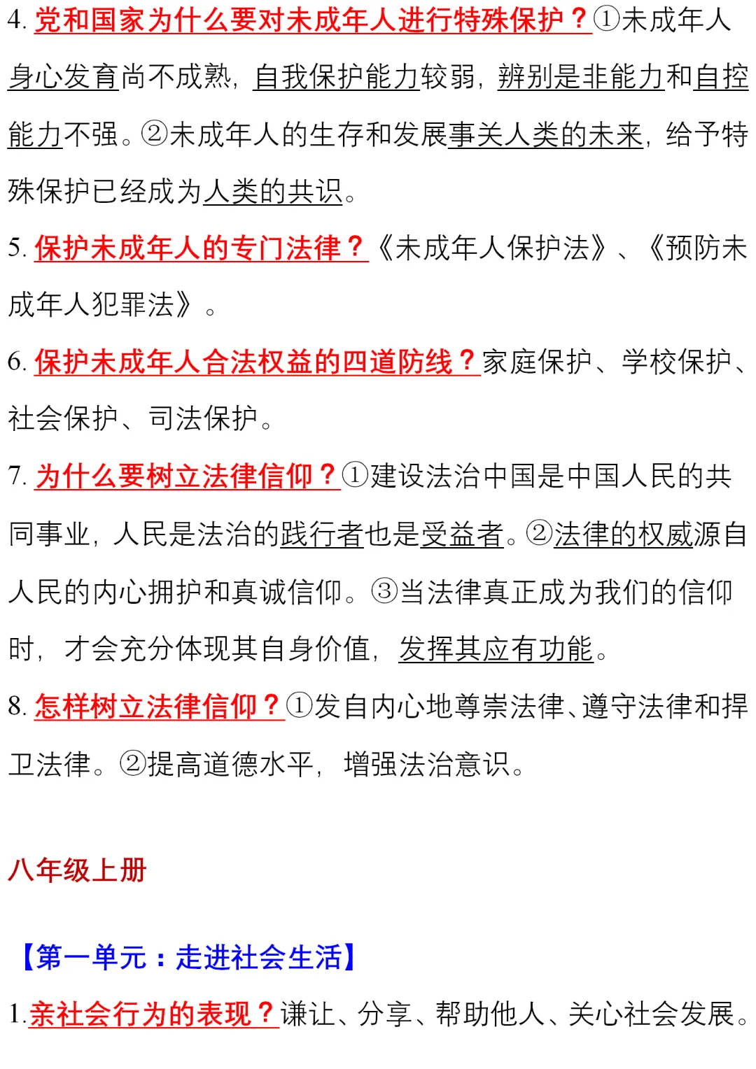 初中道德与法治(全六册)知识清单,中考、下册学习必看! 第11张