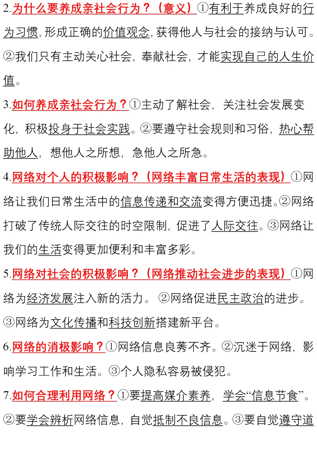 初中道德与法治(全六册)知识清单,中考、下册学习必看! 第12张