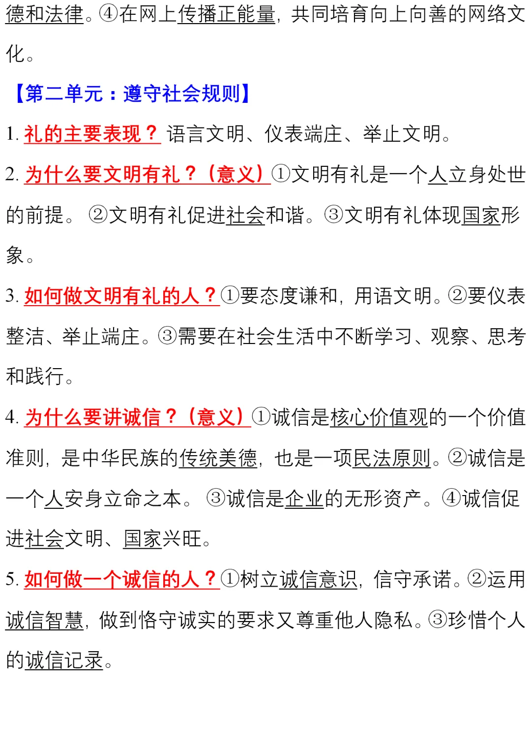 初中道德与法治(全六册)知识清单,中考、下册学习必看! 第13张