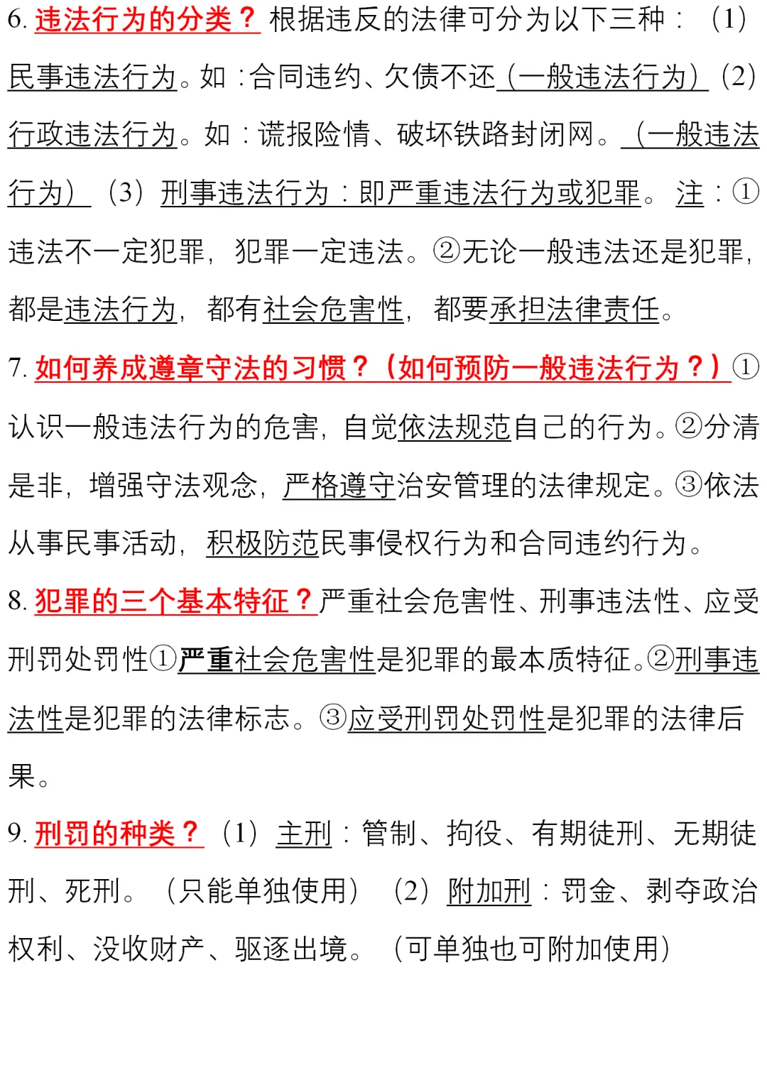 初中道德与法治(全六册)知识清单,中考、下册学习必看! 第14张