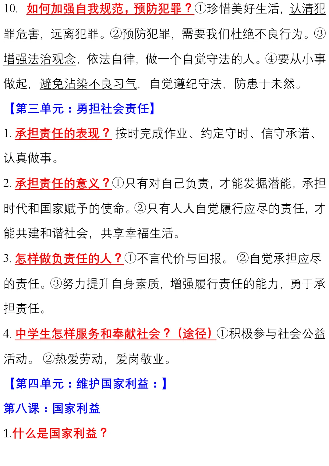 初中道德与法治(全六册)知识清单,中考、下册学习必看! 第15张