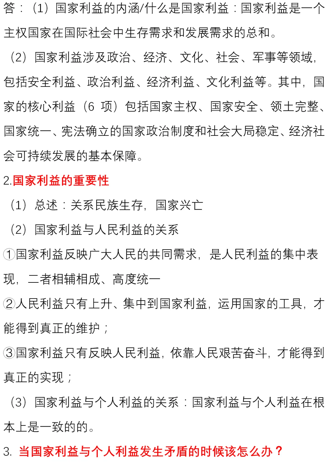 初中道德与法治(全六册)知识清单,中考、下册学习必看! 第16张