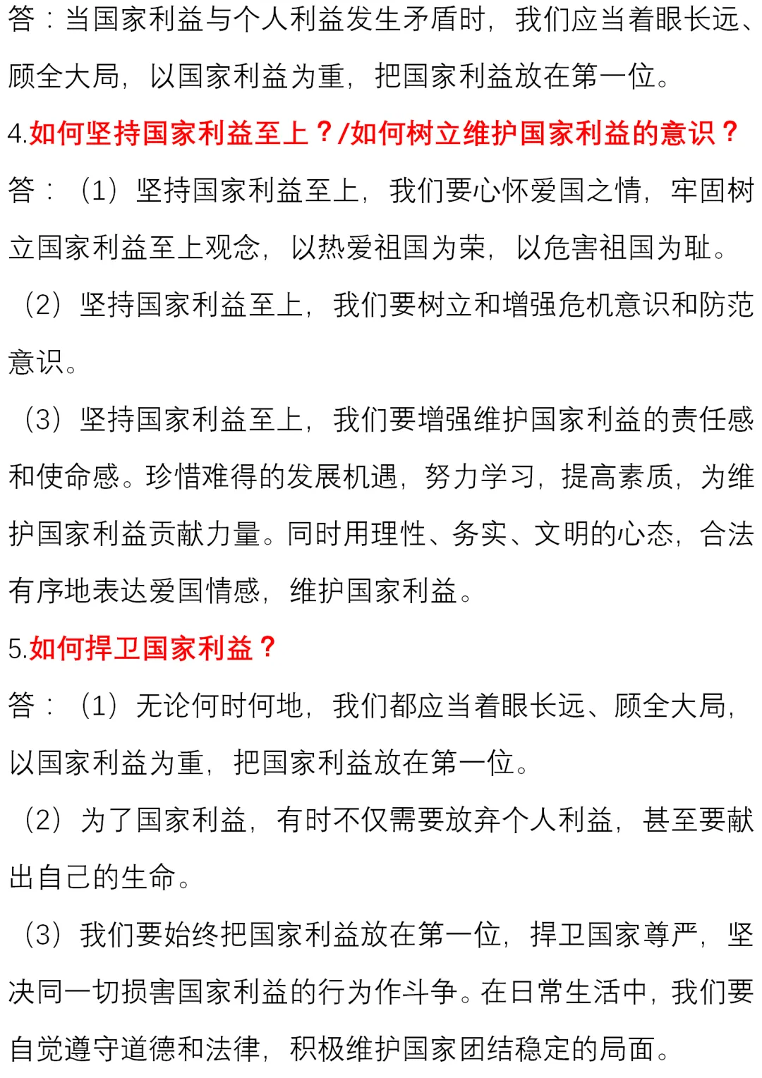 初中道德与法治(全六册)知识清单,中考、下册学习必看! 第17张