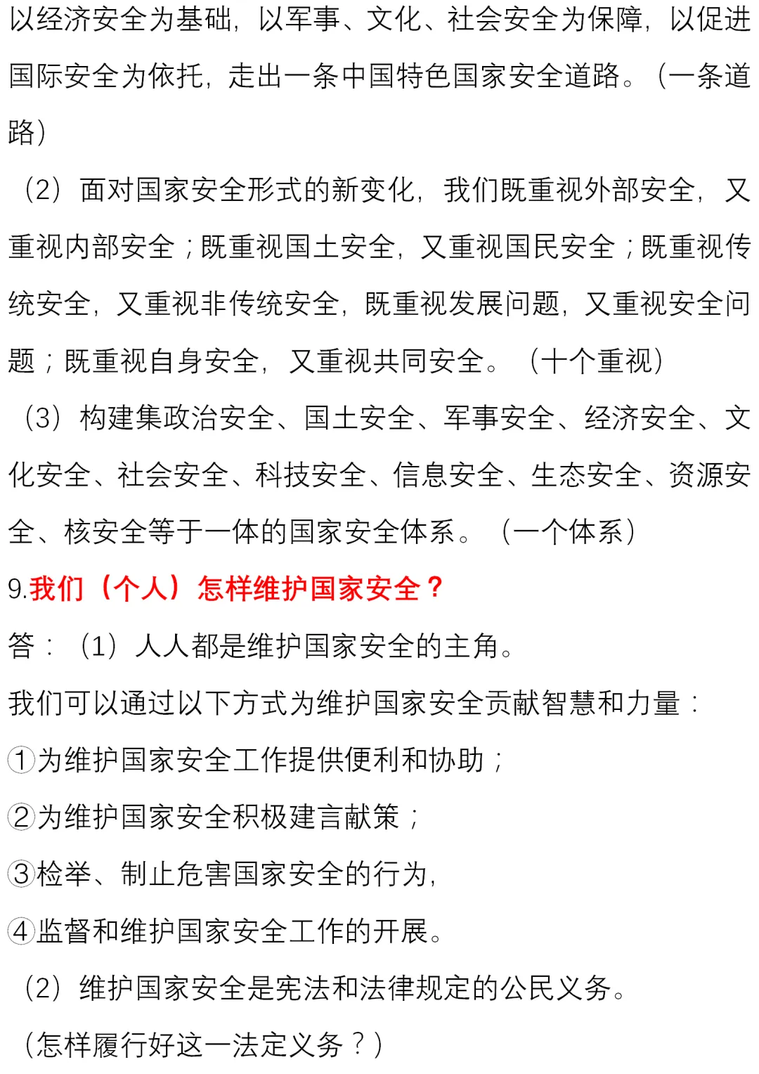 初中道德与法治(全六册)知识清单,中考、下册学习必看! 第19张