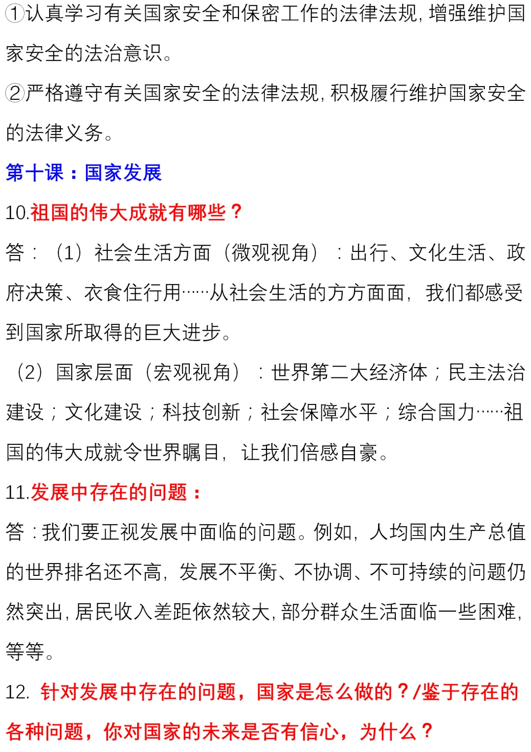 初中道德与法治(全六册)知识清单,中考、下册学习必看! 第20张