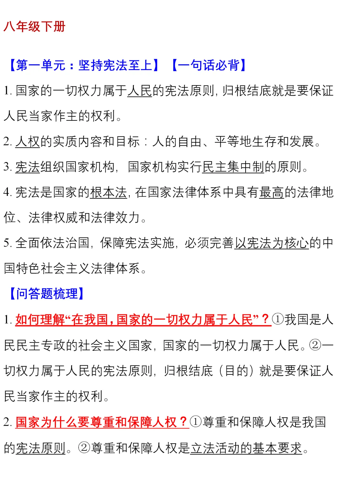 初中道德与法治(全六册)知识清单,中考、下册学习必看! 第22张