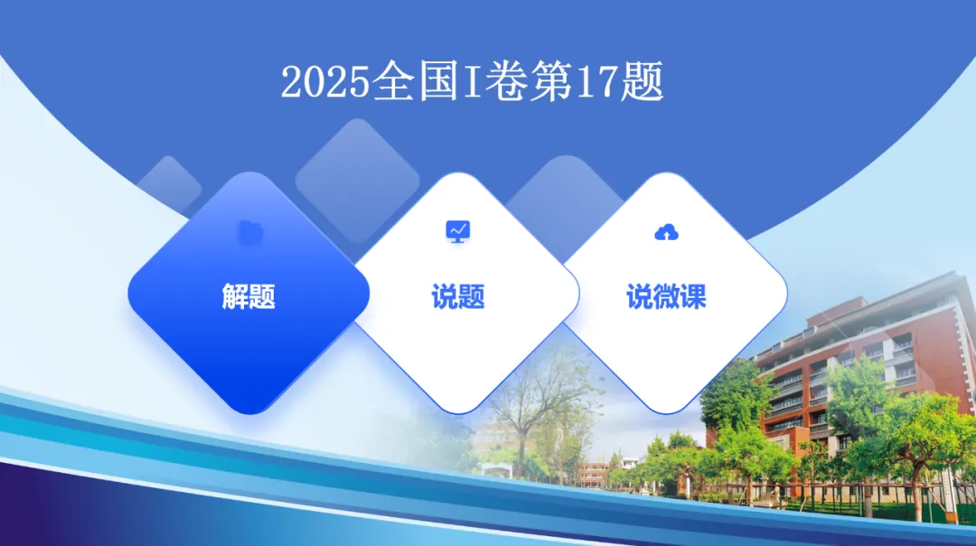 聚焦高考真题,深耕教学改革 第4张 聚焦高考真题,深耕教学改革 第4张