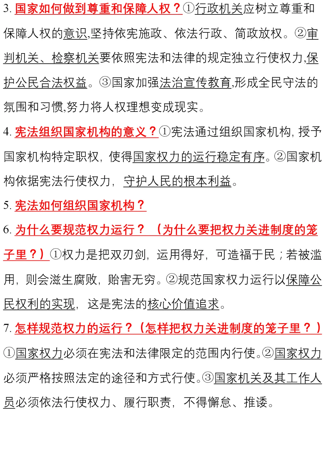 初中道德与法治(全六册)知识清单,中考、下册学习必看! 第23张