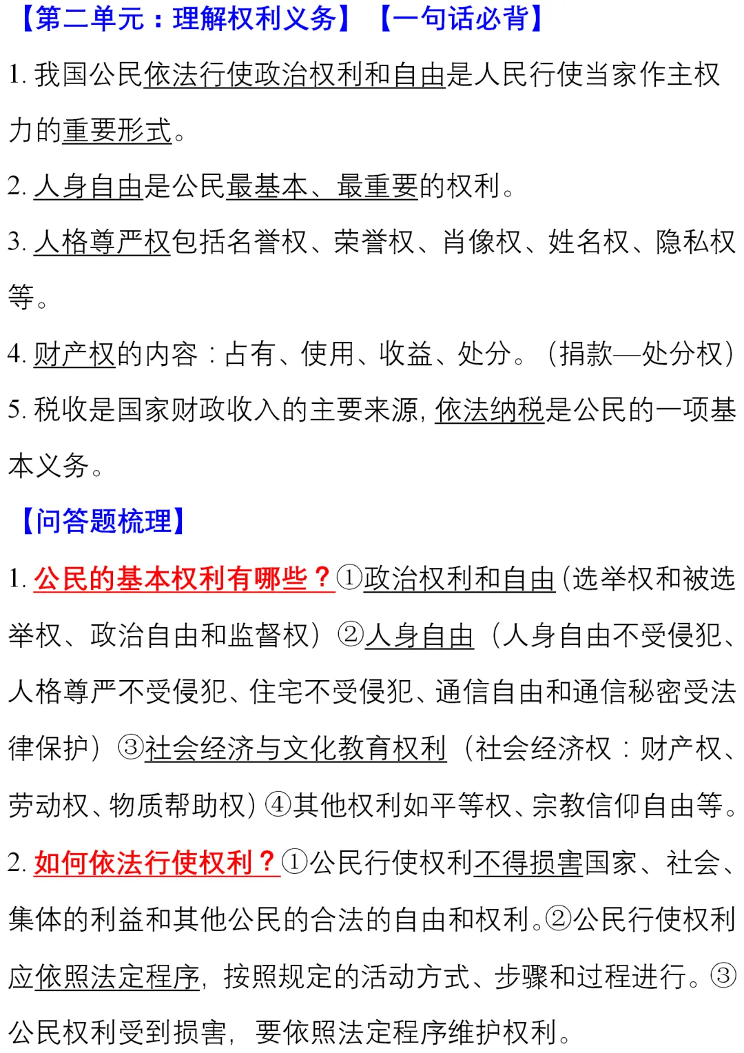 初中道德与法治(全六册)知识清单,中考、下册学习必看! 第25张
