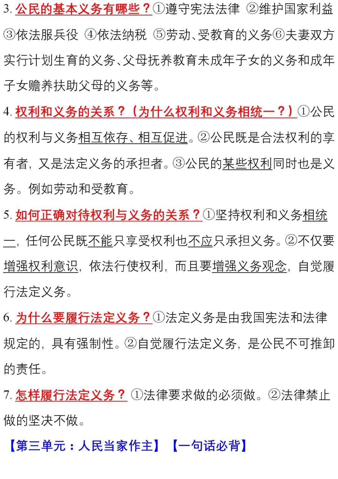 初中道德与法治(全六册)知识清单,中考、下册学习必看! 第26张