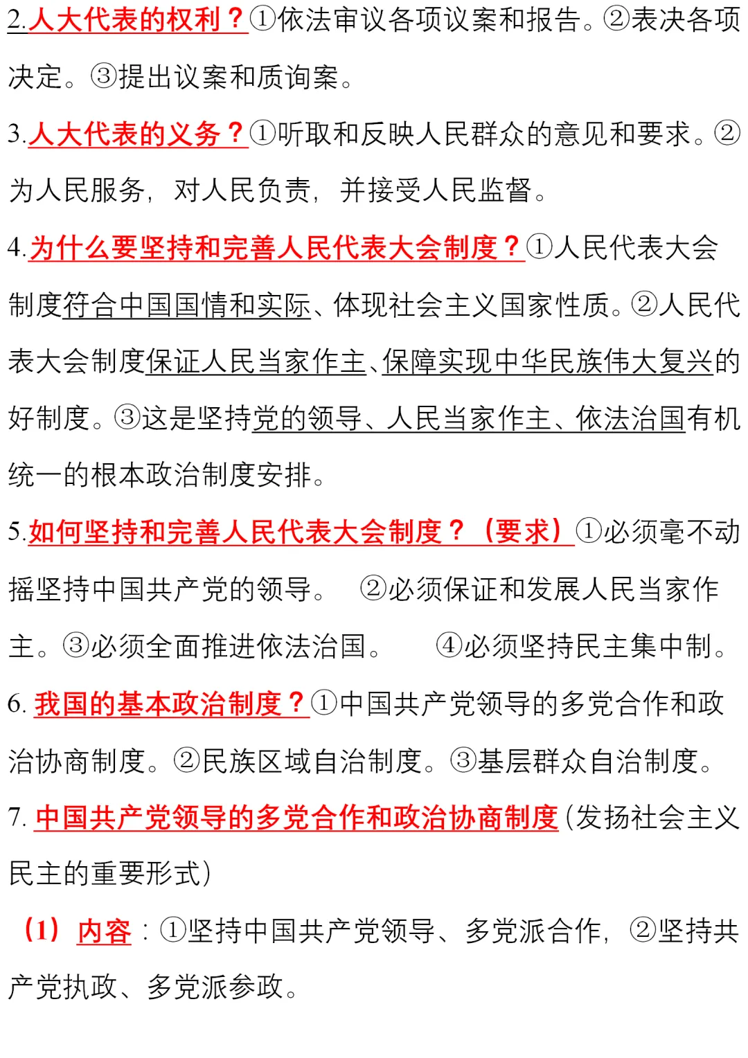 初中道德与法治(全六册)知识清单,中考、下册学习必看! 第29张