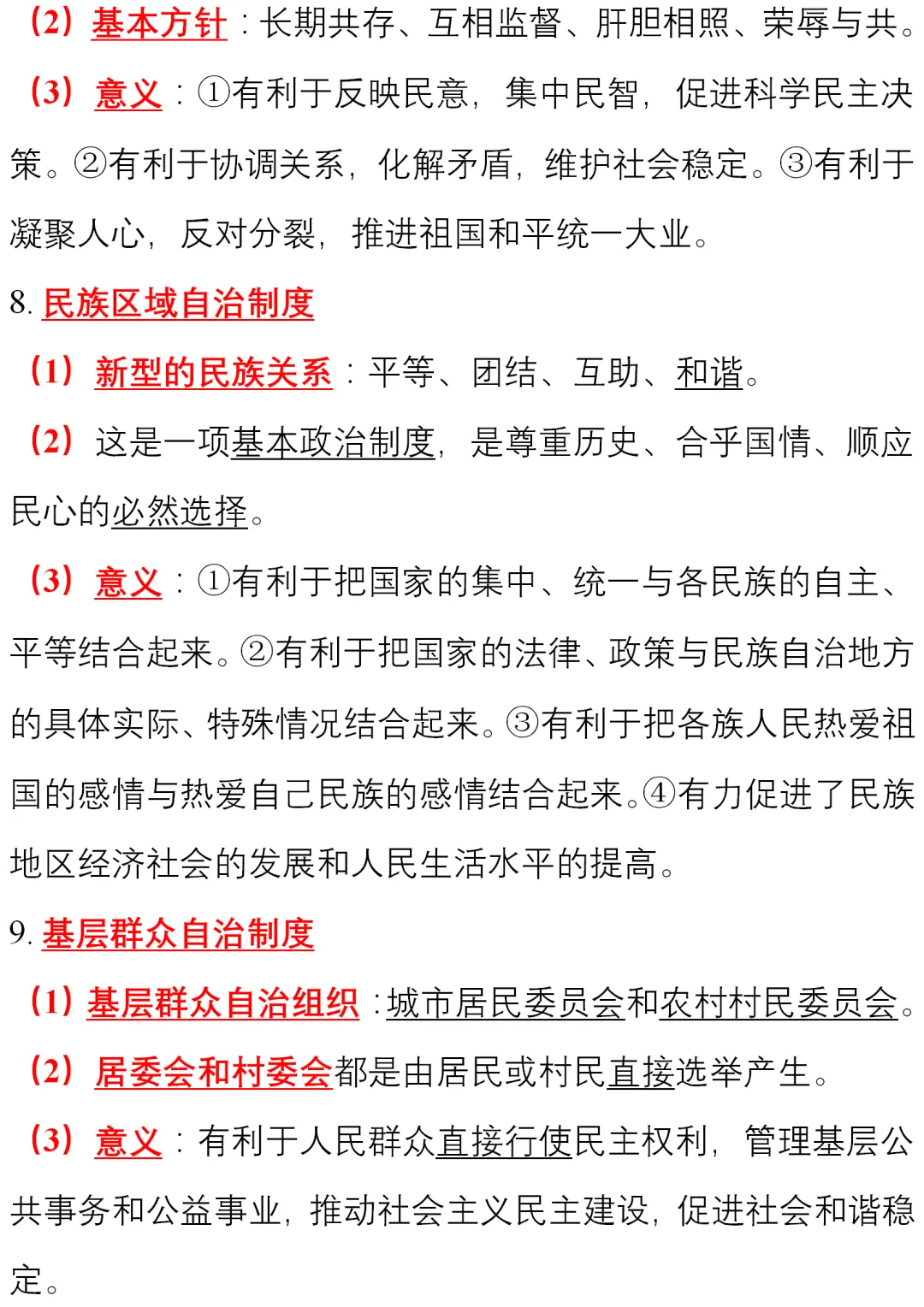初中道德与法治(全六册)知识清单,中考、下册学习必看! 第30张