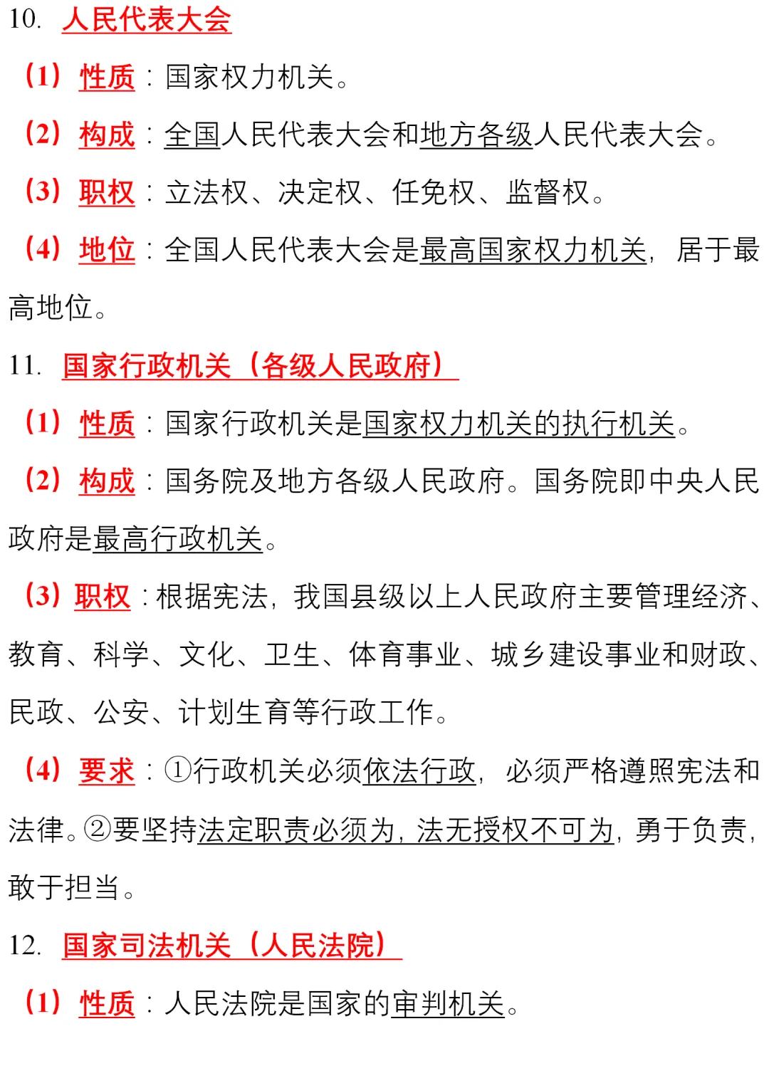 初中道德与法治(全六册)知识清单,中考、下册学习必看! 第31张