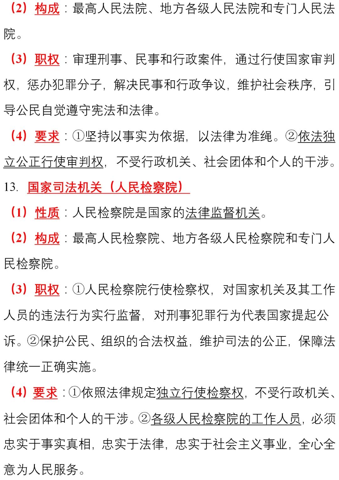 初中道德与法治(全六册)知识清单,中考、下册学习必看! 第32张
