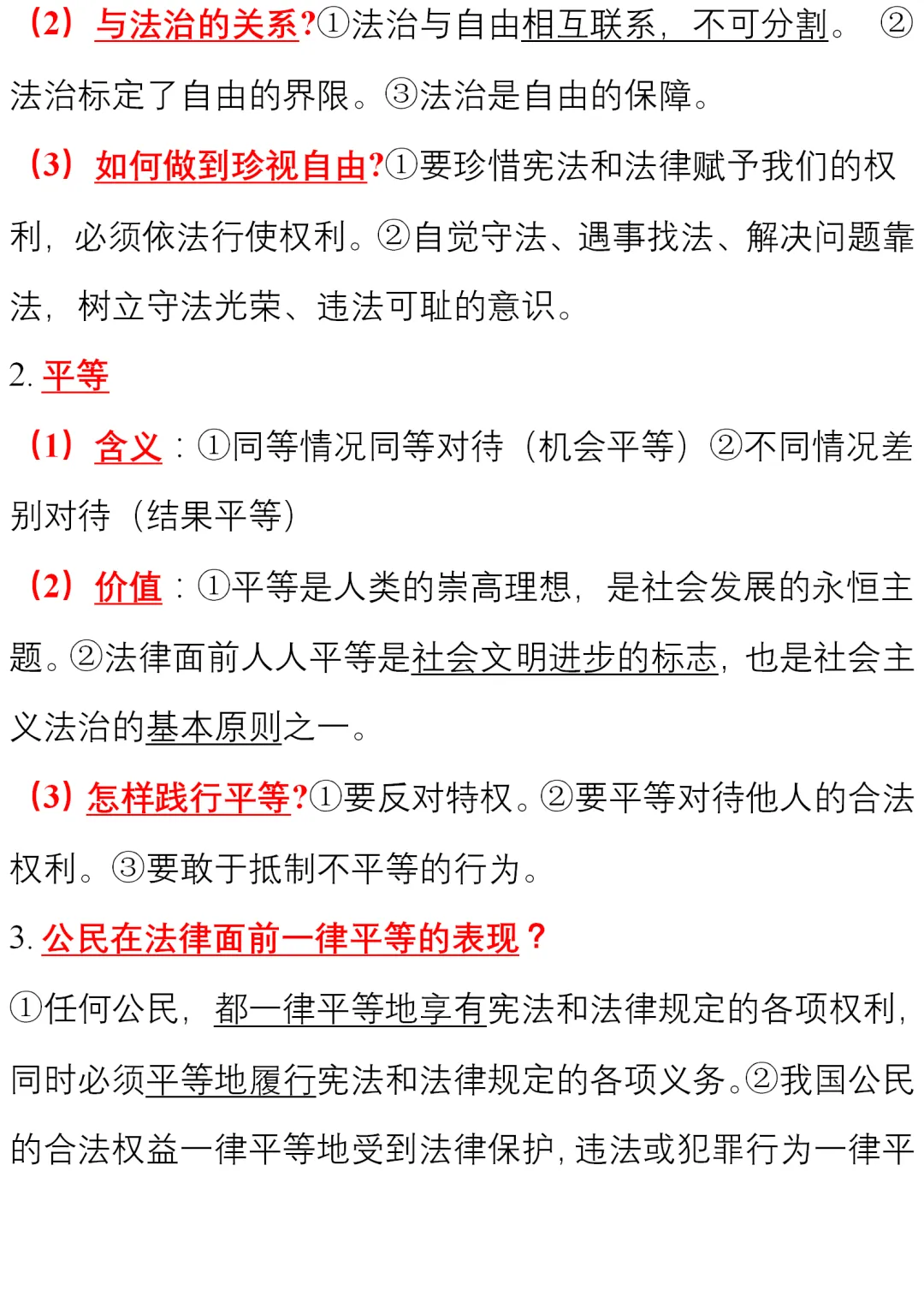 初中道德与法治(全六册)知识清单,中考、下册学习必看! 第34张