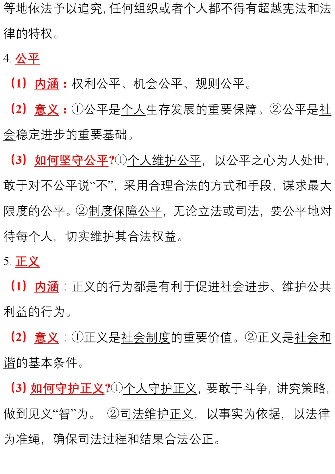 初中道德与法治(全六册)知识清单,中考、下册学习必看! 第35张