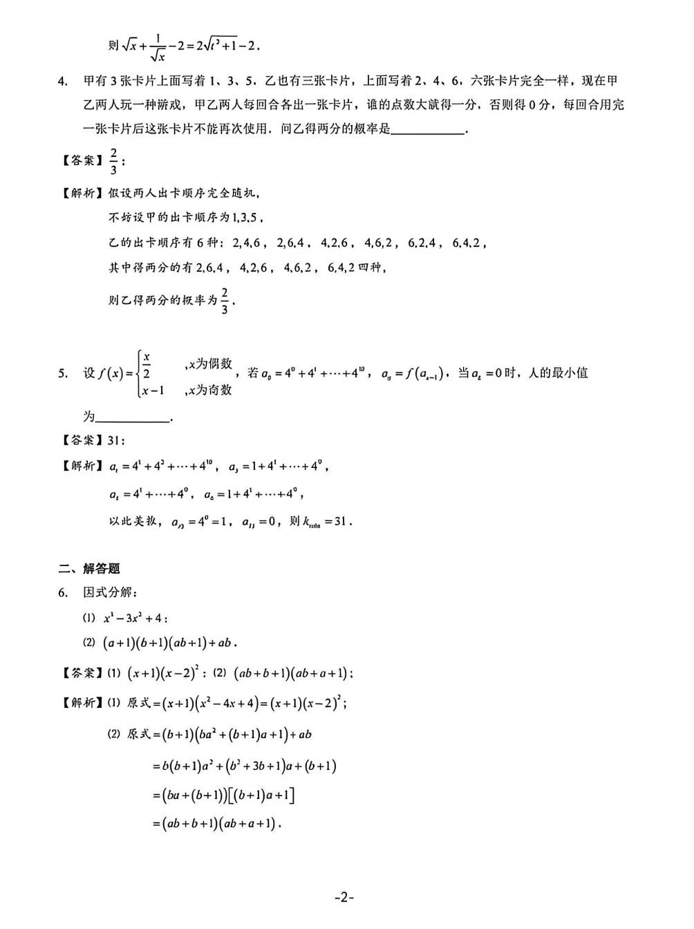 真题速递|2026南京特长生真题 第2张