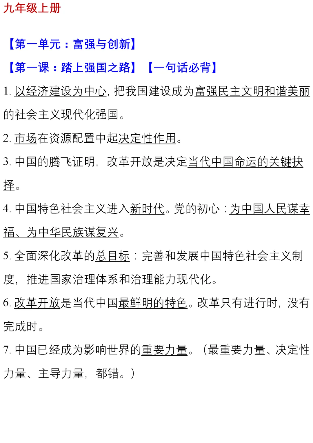 初中道德与法治(全六册)知识清单,中考、下册学习必看! 第36张