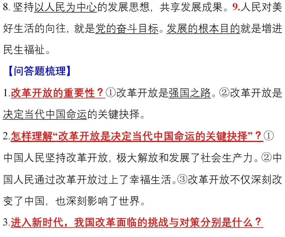 初中道德与法治(全六册)知识清单,中考、下册学习必看! 第37张