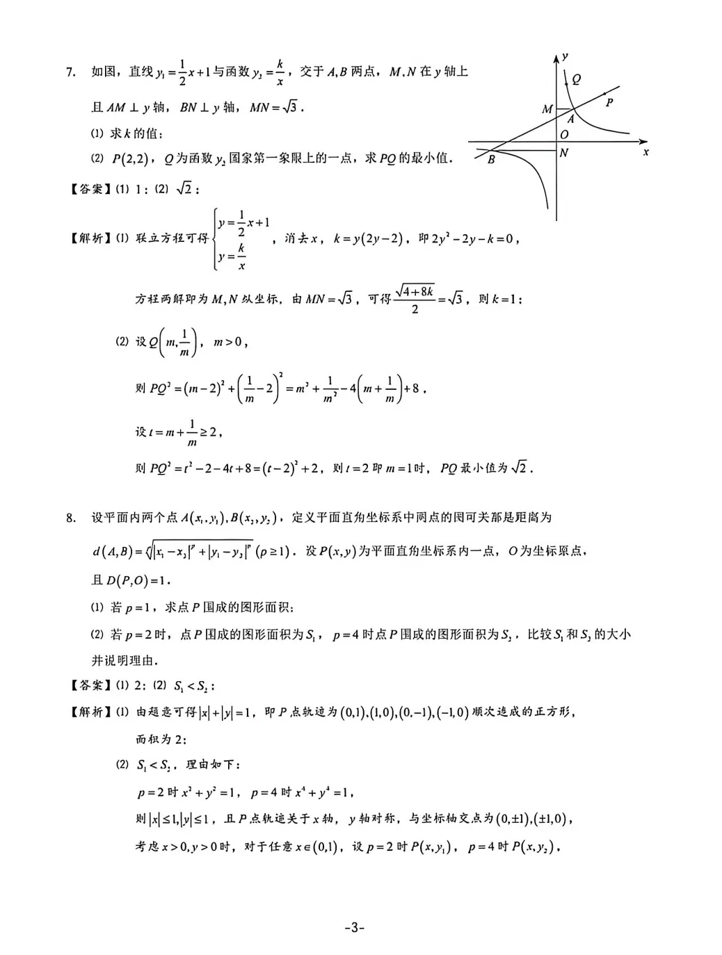 真题速递|2026南京特长生真题 第3张